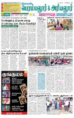 Perambalur-Trichy Supplement