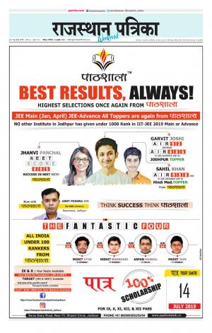 Rajasthan Patrika Jodhpur