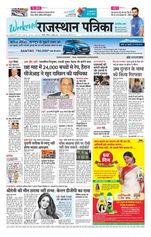 Bikaner Rajasthan Patrika Daak