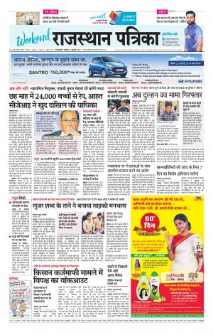  Rajasthan Patrika Sawaimadhopur