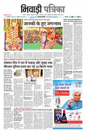 Bhiwadi Rajasthan Patrika