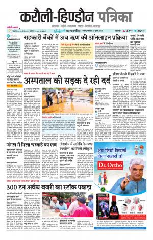  Rajasthan Patrika Karoli