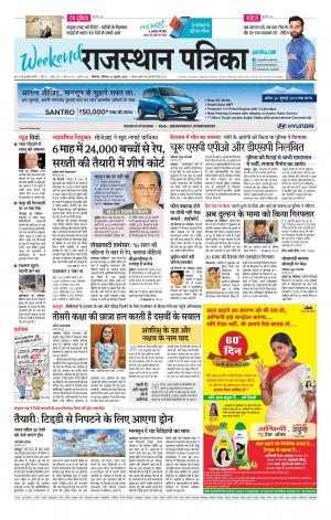 Bikaner Rajasthan Patrika