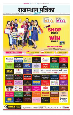Alwar City Rajasthan Patrika