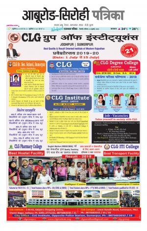 rajasthan patrika abu road