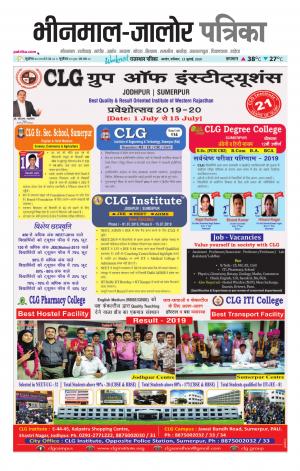 rajasthan patrika bhinmal
