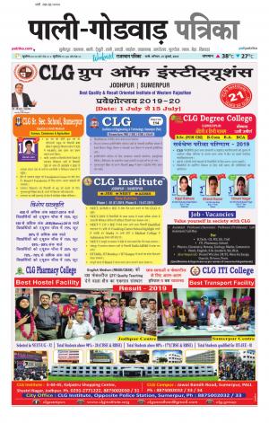 rajasthan patrika Godwar