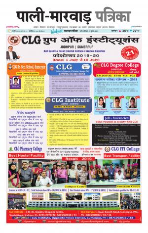 rajasthan patrika Marwar