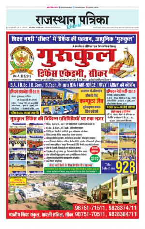 rajasthan patrika jalore