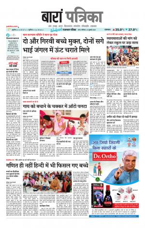 Baran Raj. Patrika Epaper