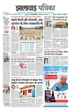 Jhalawar Patrika Epaper