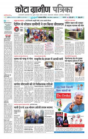 Kota Gramin Patrika Epaper