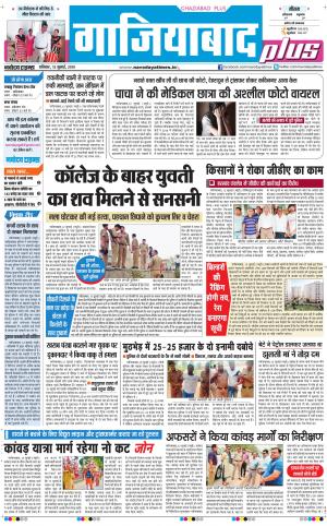 The Navodaya Times Ghaziabad