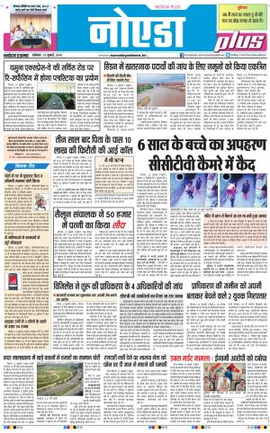 The Navodaya Times Noida