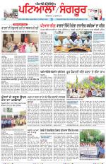 Punjabi Tribune (Patiala-Sangrur)