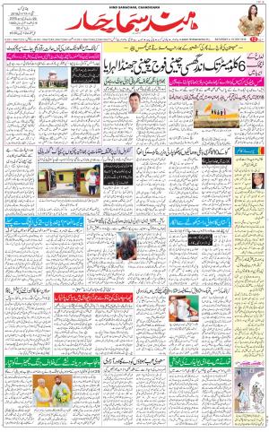 The Daily Hindsamachar Chandigarh