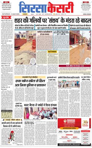 Haryana Sirsa kesari