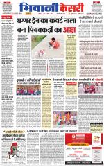 Punjab kesari / Haryana Bhiwani kesari