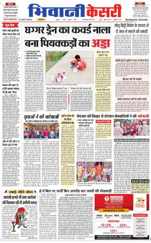 Punjab kesari / Haryana Bhiwani kesari