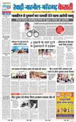 Rewari - Punjab Kesari
