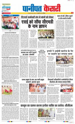 13-07-2019 Punjab Kesari Panipat 