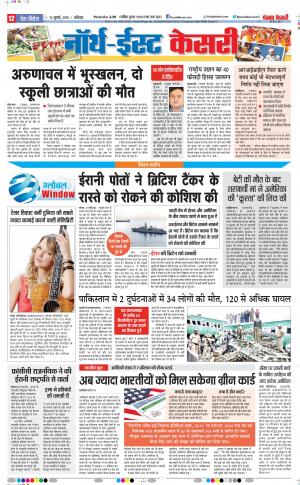 13-07-2019 Punjab Kesari North East Main