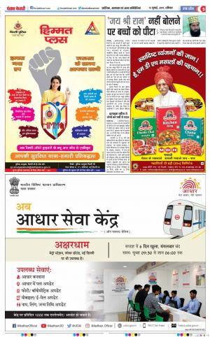 13-07-2019 Punjab Kesari Meerut