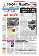 Keralabhooshanam (Thiruvalla Edition)