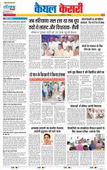 Kaithal - Punjab Kesari