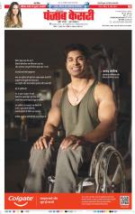 Karnal - Punjab Kesari