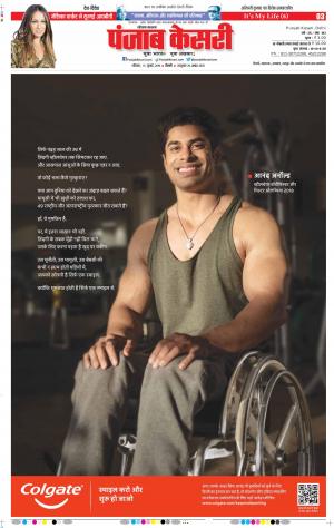 13-07-2019 Punjab Kesari Karnal