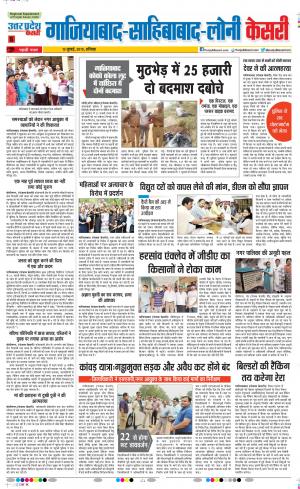 Ghaziabad - Punjab Kesari