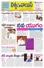 VISWAMVOICE TELUGU DAILY NEWS PAPER