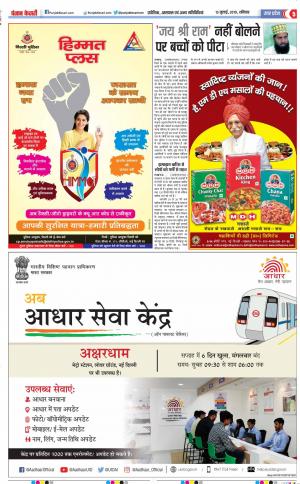 13-07-2019 Punjab Kesari Bulndsahar
