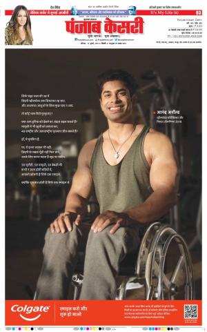 13-07-2019 Punjab Kesari Bijnor