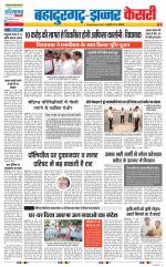 Bahadurgarh - Punjab Kesari