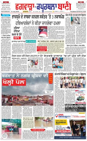 Kapurthala- Phagwara Bani