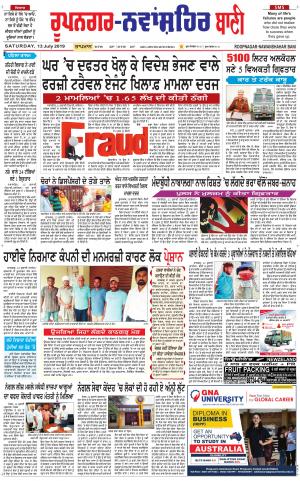 Roopnagar- Shaheed Bhagat Singh Nagar Bani