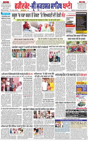 Faridkot - Sri Muktsar Sahib Bani