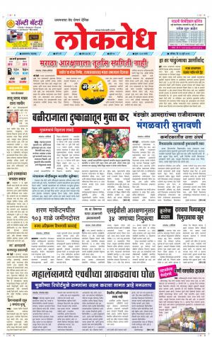 लोकवेध शनिवार, दि. 13 जुलै 2019