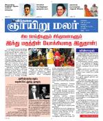 ஞாயிறு மலர் -Sunday Malar