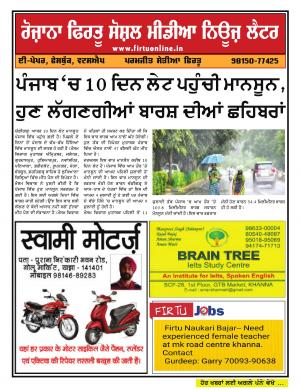 Firtu Social Media News Letter - 13/07/2019