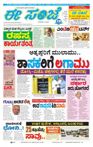 EESANJE-Belagam (13-07-2019)