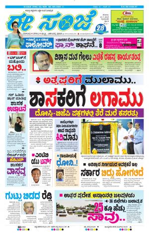 Tumakuru / Mysuru (13-07-2019)
