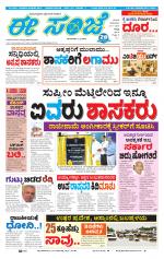 eESANJE :  Hubli -Dharwad 