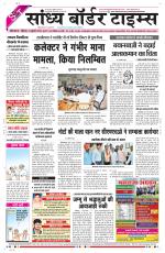 Sandhya Border Times, Sri Ganganagar