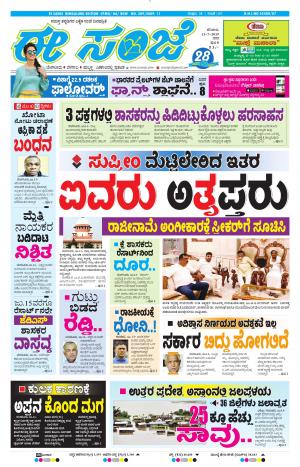 EESANJE-Bangalore (13-07-2019)