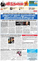 விடுதலை - viduthalai