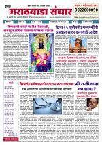 Marathwada Sanchar