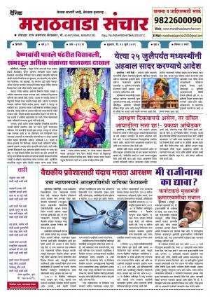 marathwada sanchar